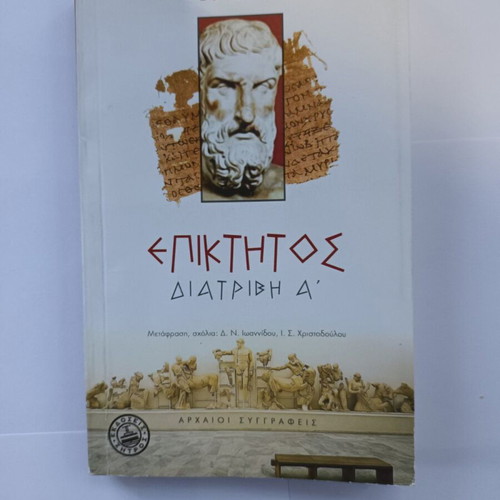 Epictetus Diatribe A' book like new, Greek language