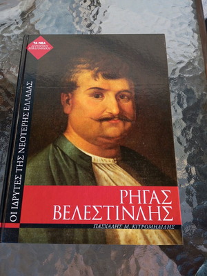 Historical book Rigas Velestinlis like new