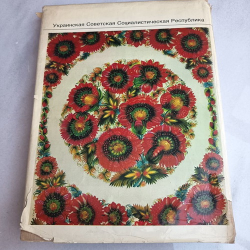 Ukraine 1986 book used, Russian language Soviet encyclopedia