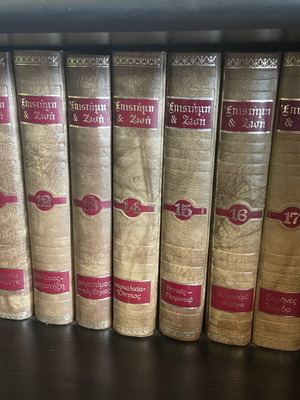 Encyclopedia Epistimi kai Zoi used, set of 18 leather-bound volumes