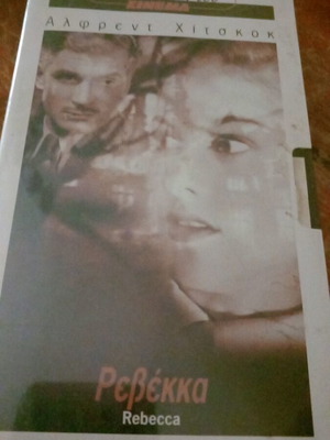 Βιντεοκασέτα Ρεβέκκα,  Άλφρεντ Χίτσκοκ