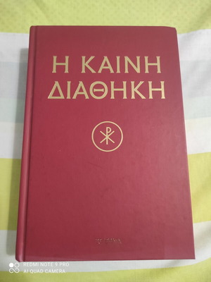 New Testament book like new, Greek