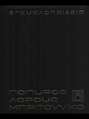 Papyrus Larousse Britannica encyclopedia set, 63 volumes, including 2 Greece volumes