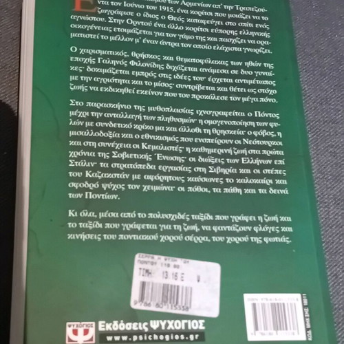 Serra novel by Giannis Kalpouzos like new, Psyhogiòs edition