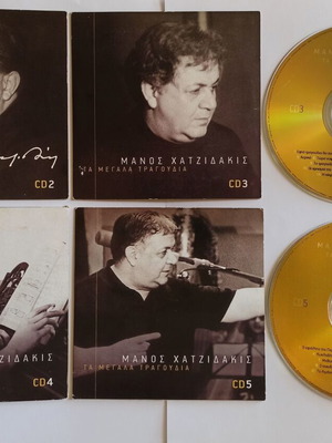 Manos Hadjidakis Ta Megala Tragoudia CD used, cases No2, No3 & CDs No4, No5