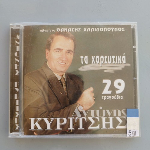 Antonis Kyritsis CD, sealed