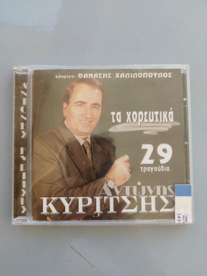 Antonis Kyritsis CD, sealed