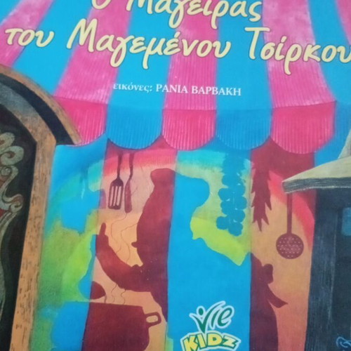 The Cook of the Enchanted Circus book like new