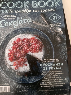 Cook Book περιοδικά μαγειρικής σαν καινούργια, σετ 2 τεμαχίων