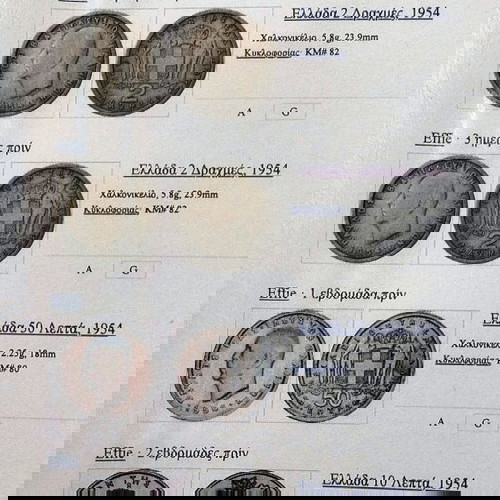 ΣΥΛΛΟΓΗ ΝΟΜΙΣΜΑΤΩΝ 505 ΤΕΜΑΧΙΑ