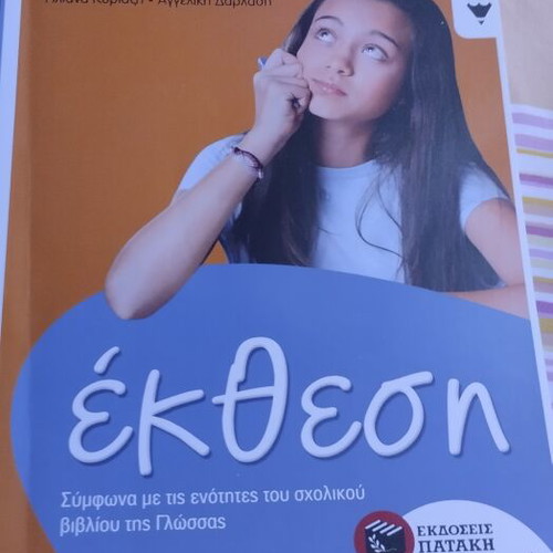 School aids for sixth grade used, language and essay books