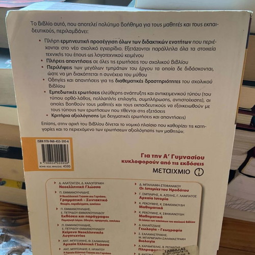 Odyssey study guide for A Gymnasio, used