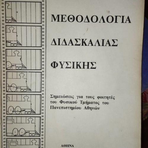Methodology of Teaching Physics used, by Stamatis K. Patapis