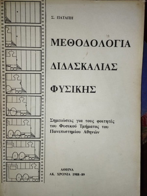Methodology of Teaching Physics used, by Stamatis K. Patapis