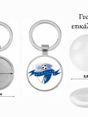 Μπρελόκ Νεφέλες Κατερίνης καινούργιο, επικάλυψη ακρυλικό γυαλί