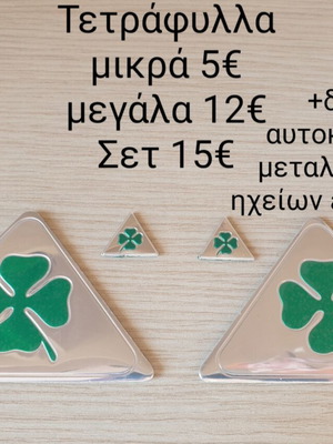 Alfa Romeo Cloverleaf Wing Emblems new, silver-green ABS set