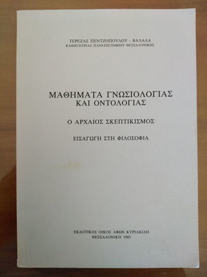 Μαθήματα Γνωσιολογίας και Οντολογίας μεταχειρισμένα από Τερέζα Πεντζοπούλου - Βαλάλα