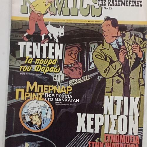Comics tis Kathimerinis No 23 used