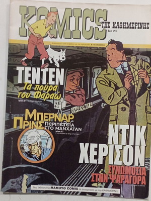 Comics tis Kathimerinis No 23 used