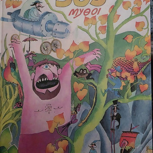 365 Myths children's book set used, volumes 1-7