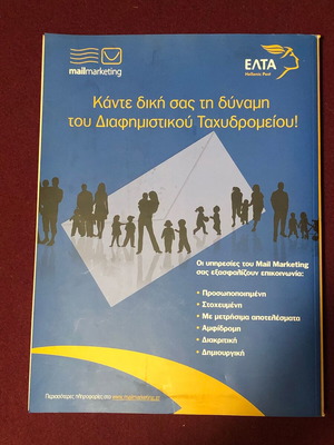 Postal Code Book Hellenic Post (ELTA) 2011 used