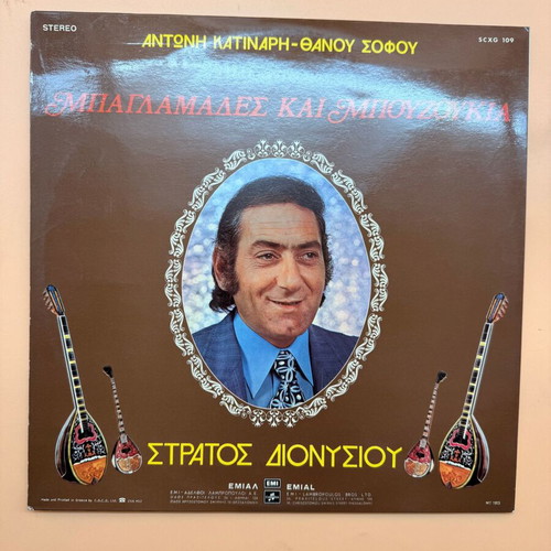 Stratos Dionysiou Baglamades kai Bouzoukia vinyl used