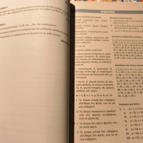 Chemistry textbook for A Lykeiou used, Poukamisas editions
