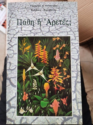 Pathi i aretes? new book in Greek