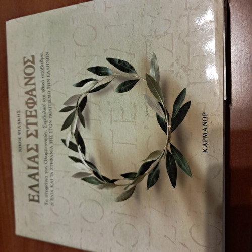 Elais Stefanos-Nikos Psilakis Hardcover Book like new