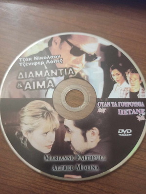 Диамантиа & Айма двоен филм DVD употребяван