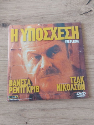 Η Υπόσχεση DVD καινούργια ταινία θρίλερ δράμα με Τζακ Νίκολσον