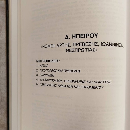 Orthodox Greek Monasteries Pilgrimage Guide 1977 like new