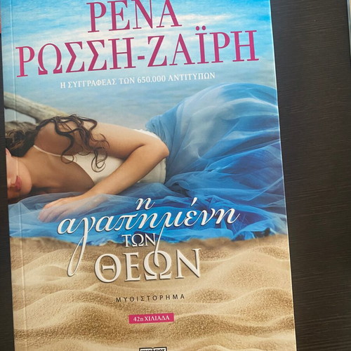 Book I Agapimeni ton Theon like new