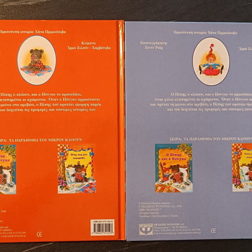 The Little Clown Fairy Tales, like new, set of 2 books