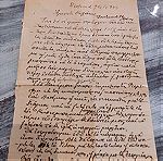  Κατοχή 1943 γράμμα από την Θεσσαλονίκη  Για εξασφάλιση τροφίμων
