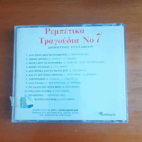 Dimitris Efstathiou Rembetika Tragoudia No 7 CD used, laiko