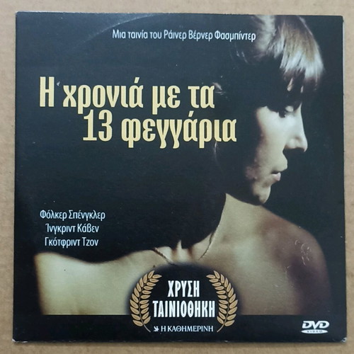 DVD Rainer Werner Fassbinder The Year of 13 Moons unused