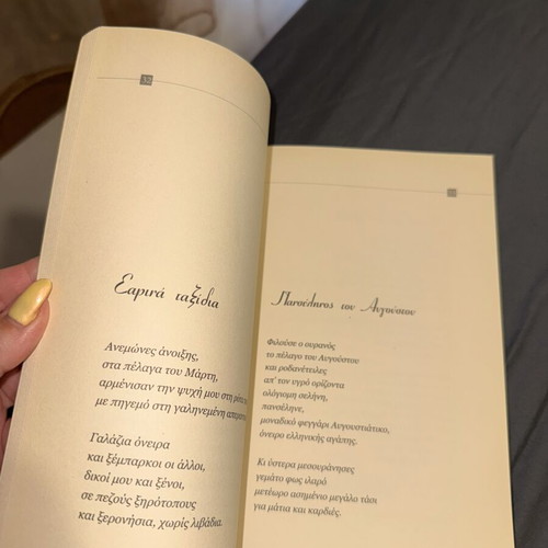 Ekeinoi Telousan en Adeia poetry book by Stelios Sarivasilis