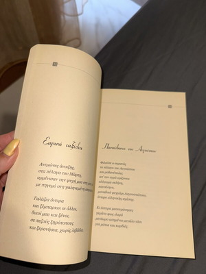 Ekeinoi Telousan en Adeia poetry book by Stelios Sarivasilis