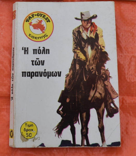 Φάρ ουέστ Νο 2 "Η Πόλη Των Παρανόμων"