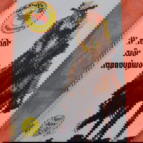 Φάρ ουέστ Νο 2 "Η Πόλη Των Παρανόμων"