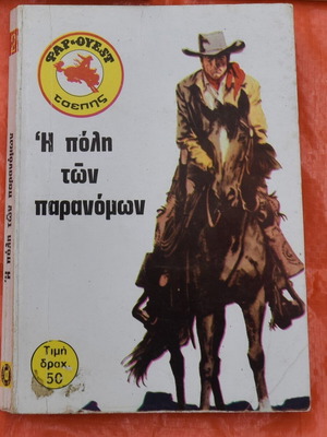 Φάρ ουέστ Νο 2 "Η Πόλη Των Παρανόμων"