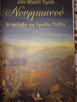 Nourbanou The Slave of the High Gate used book