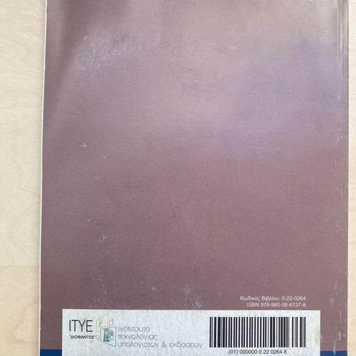 Orthodox Faith and Worship textbook used, Grade A Lyceum