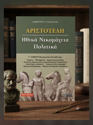 Aristotle Ethika Nikomacheia Politika textbook used, Greek
