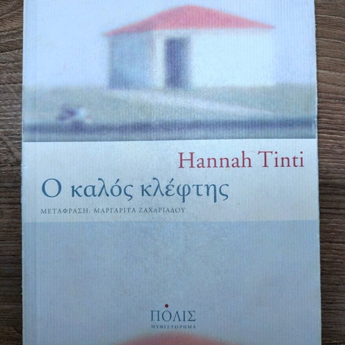 The Good Thief - Hannah Tinti
