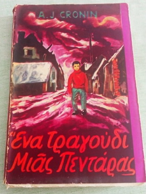 Ένα Τραγούδι Μιας Πεντάρας Σαν Καινούργιο, A. J. Cronin, ελληνική έκδοση