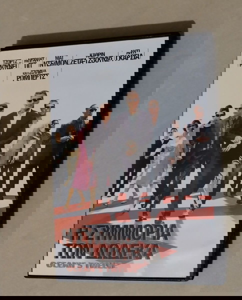 2 DVD Η συμμορία των 12, Η συμμορία των 11