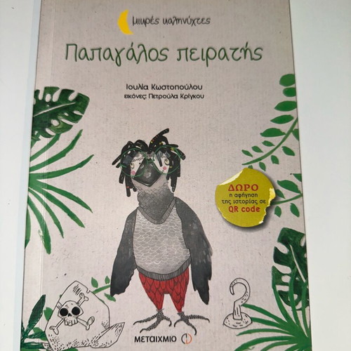 Parrot Pirate like new children's book