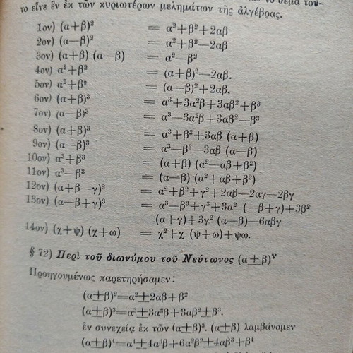 Algebra used, volume one by Georgiou Efth. Chatzis 1946